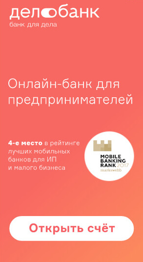 Изображение - Регистрация организации (ооо) в омске delo_bank